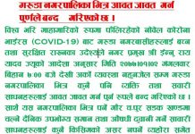 मास्क नलगाउने नागरिकलाई जरिवाना नगराई मास्क प्रदान गर्न आग्रह