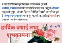 मधेश ईन्जिनियर्स एसोसिएसन प्रदेश न.२ को अध्यक्षमा तपेश्वर यादब र वरिष्ठ उपाध्यक्षमा रघुन्नदन ठाकुर