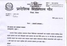 प्रादेशिक अस्पताल गौरको सम्पूर्ण सेवा यथावत रुपमा संचालन