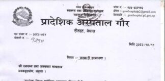 प्रादेशिक अस्पताल गौरको सम्पूर्ण सेवा यथावत रुपमा संचालन