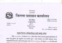 क्षेत्र विस्तार गरी रौतहट प्रशासन द्धारा ईशनाथको वडा नं २,३,४,५,६,७ पुनः कर्फ्यू